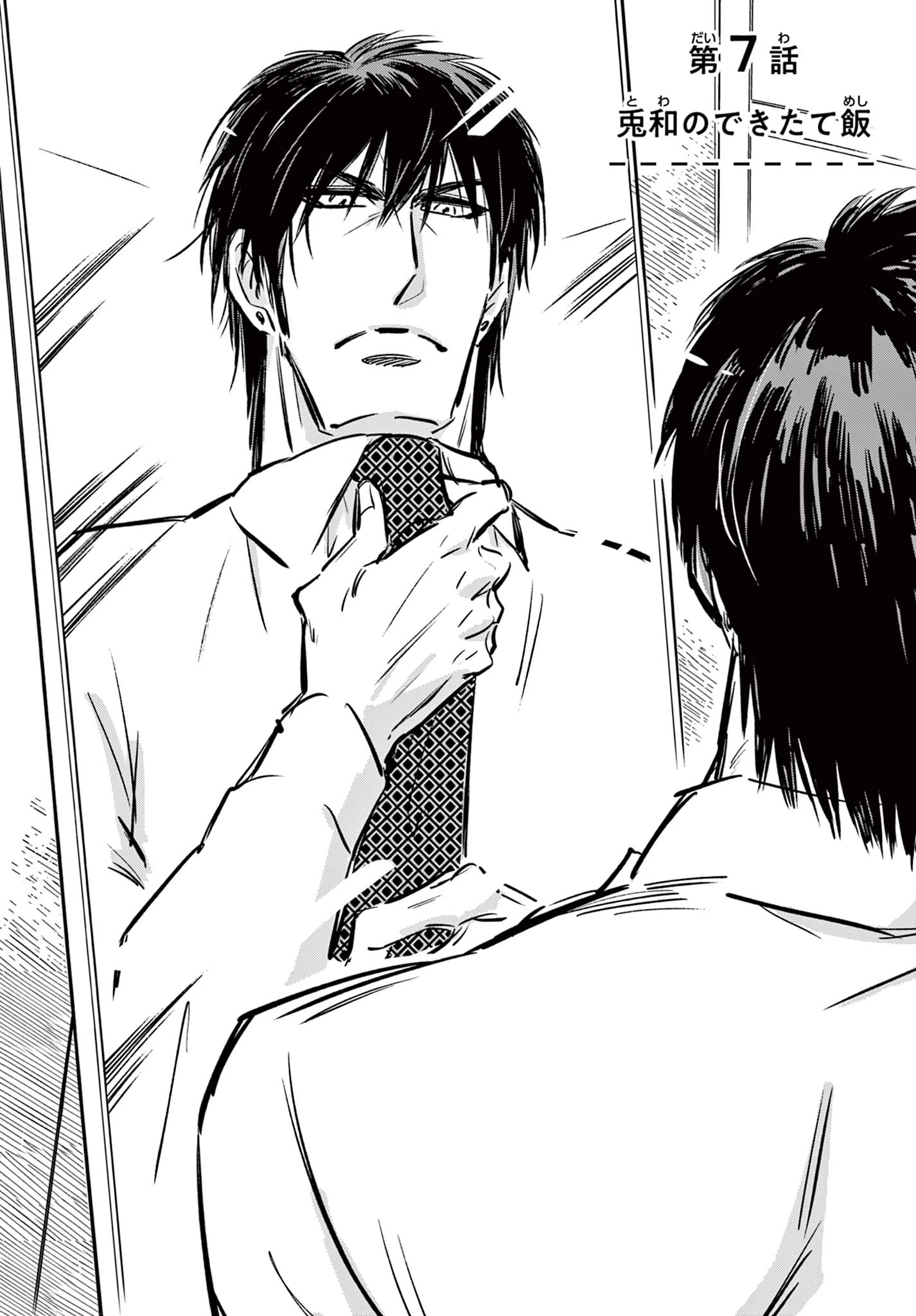 兎と鷹の巣 第7話 - 1