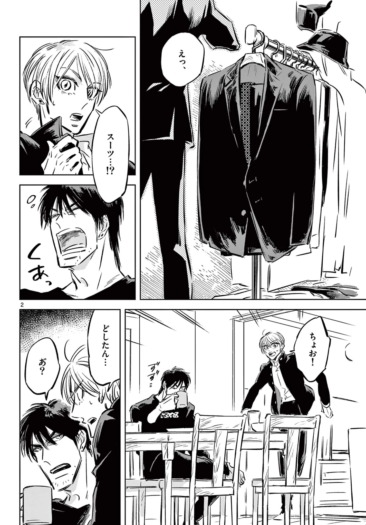 兎と鷹の巣 第7話 - 2