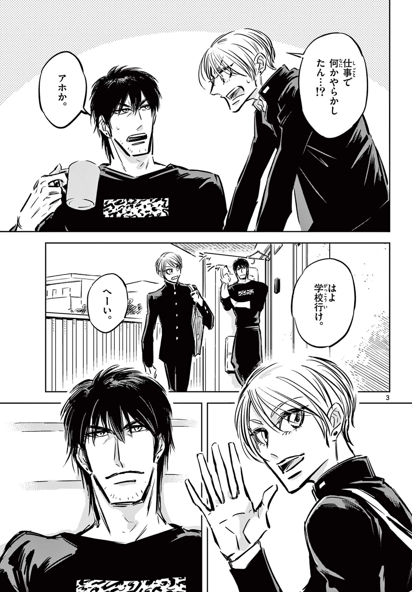 兎と鷹の巣 第7話 - 3