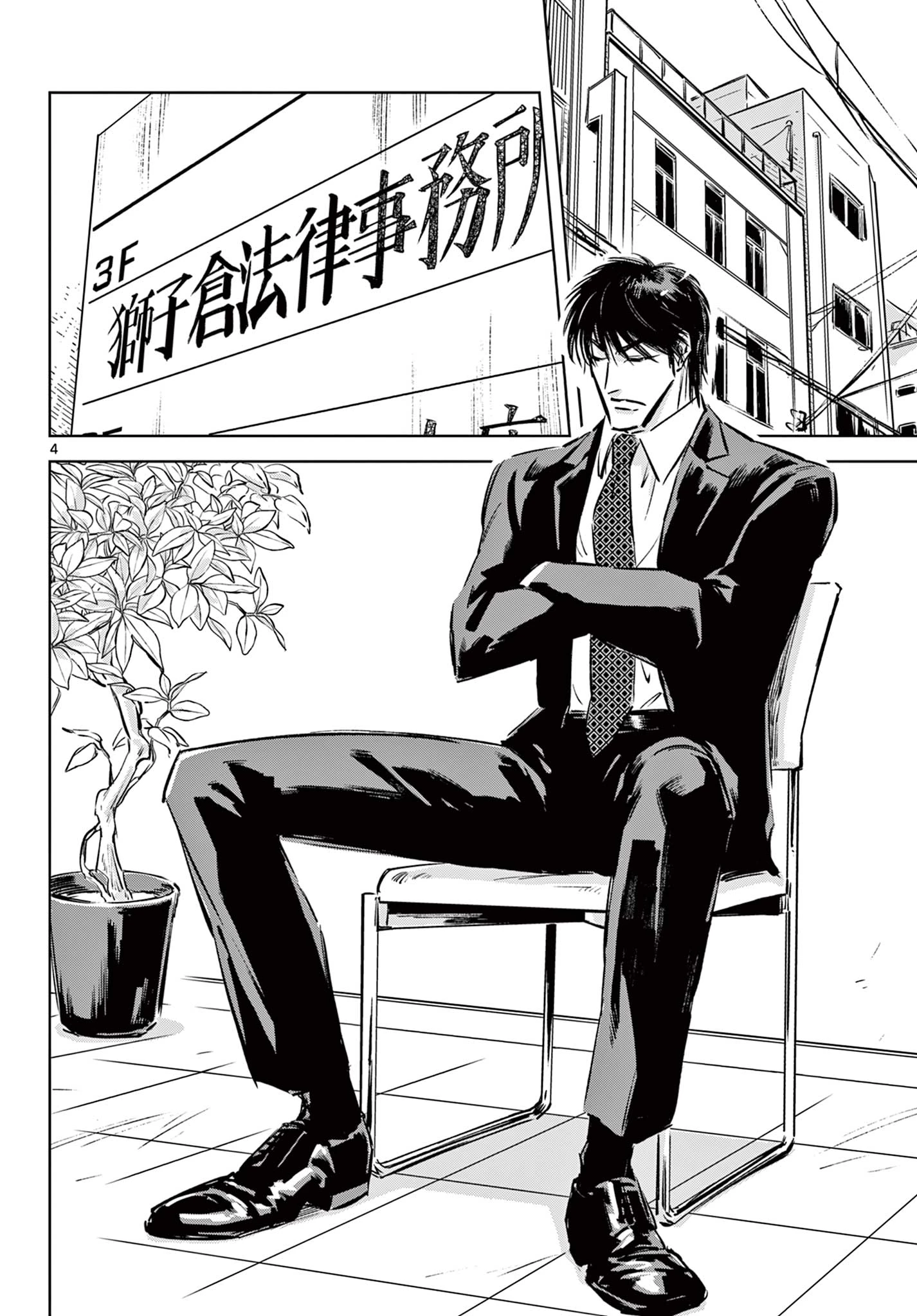 兎と鷹の巣 第7話 - 4