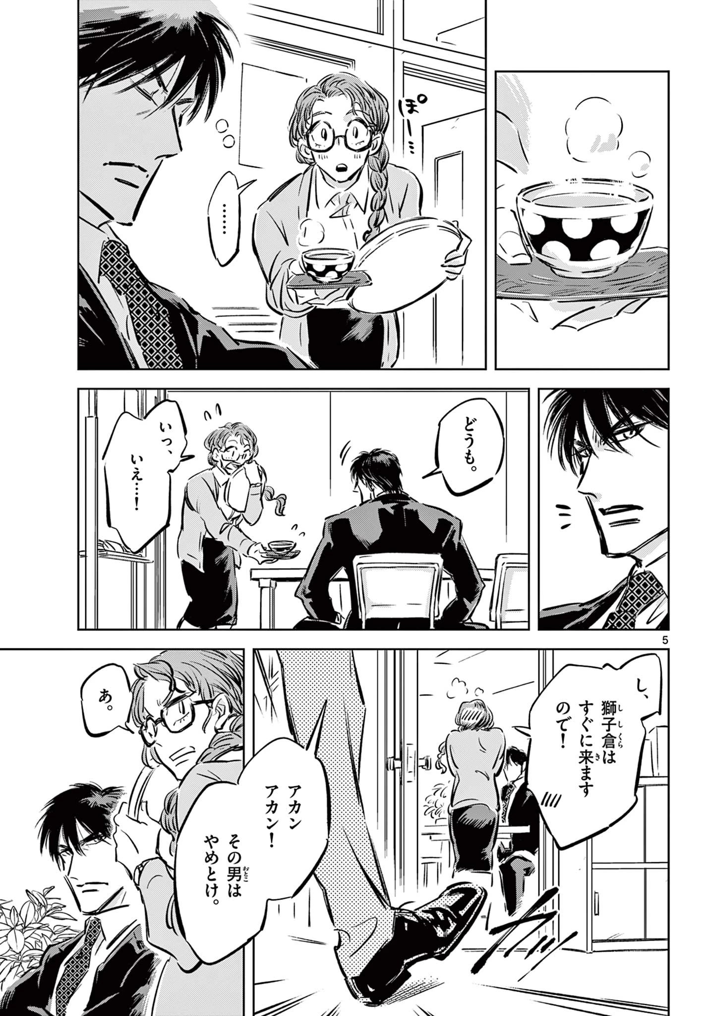 兎と鷹の巣 第7話 - 5