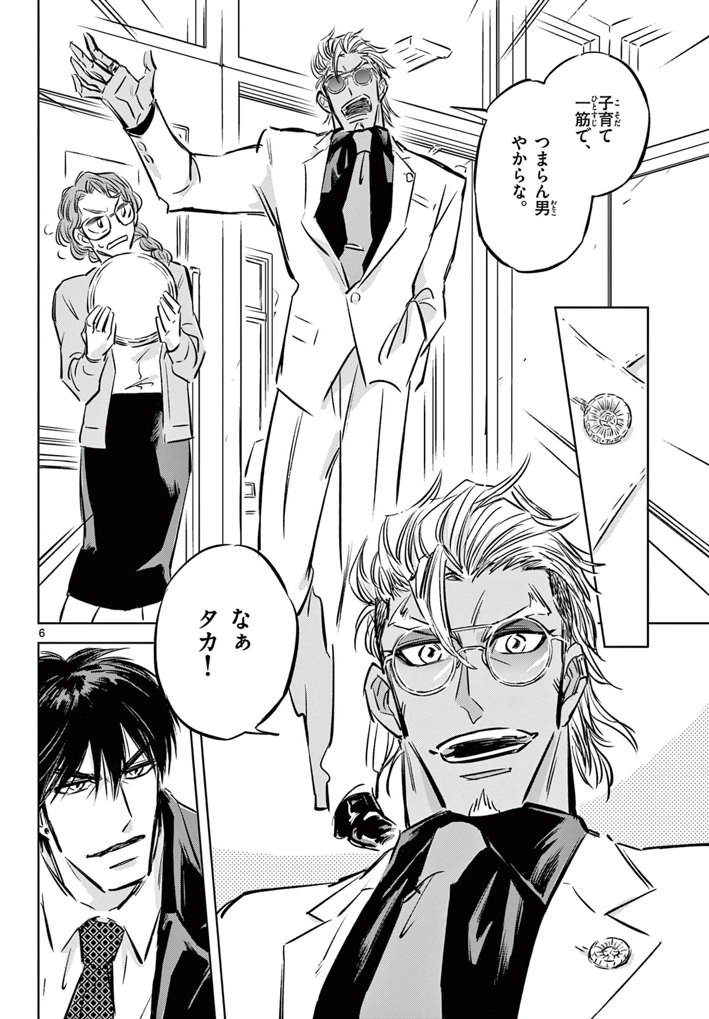 兎と鷹の巣 第7話 - 6