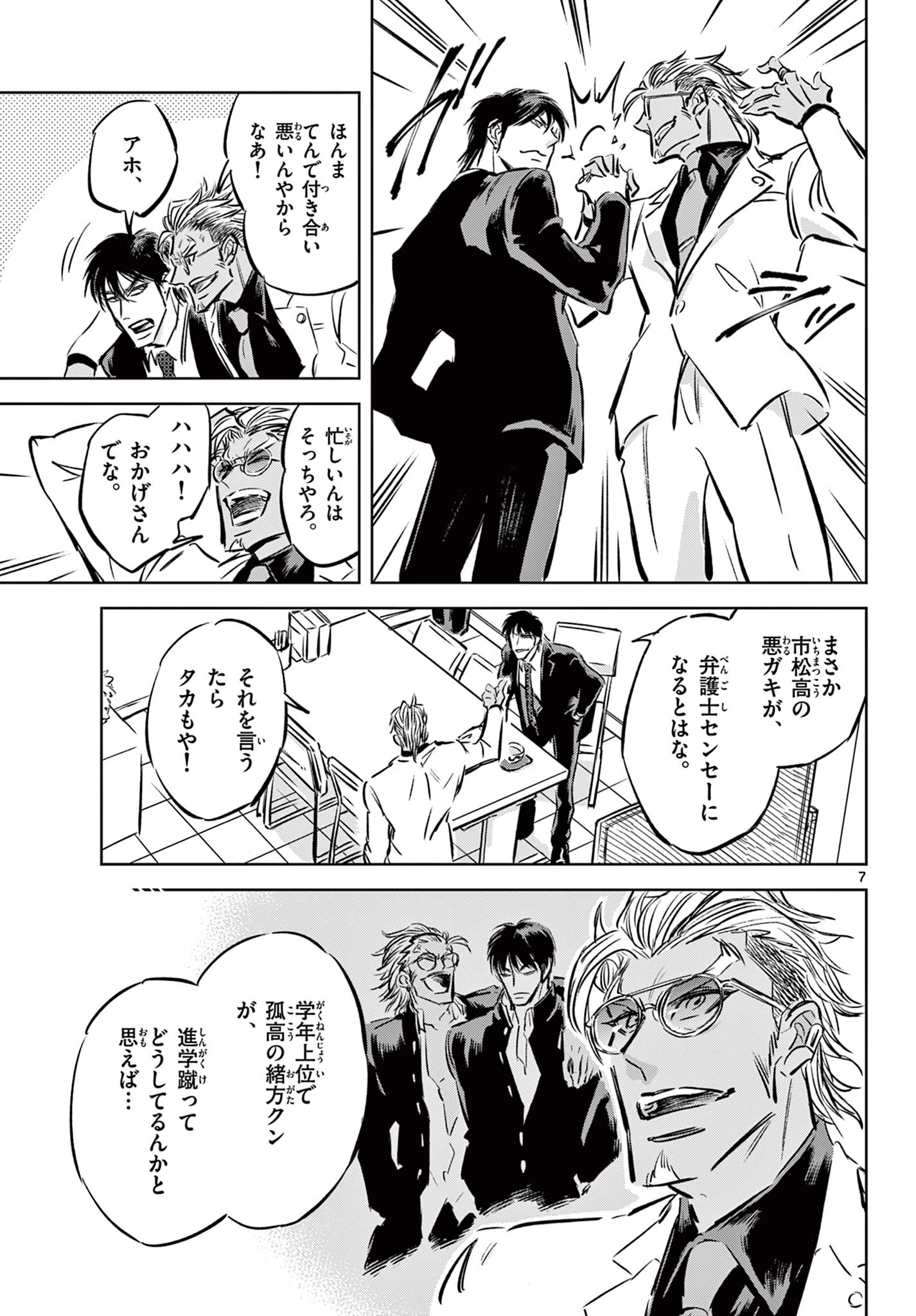 兎と鷹の巣 第7話 - 7