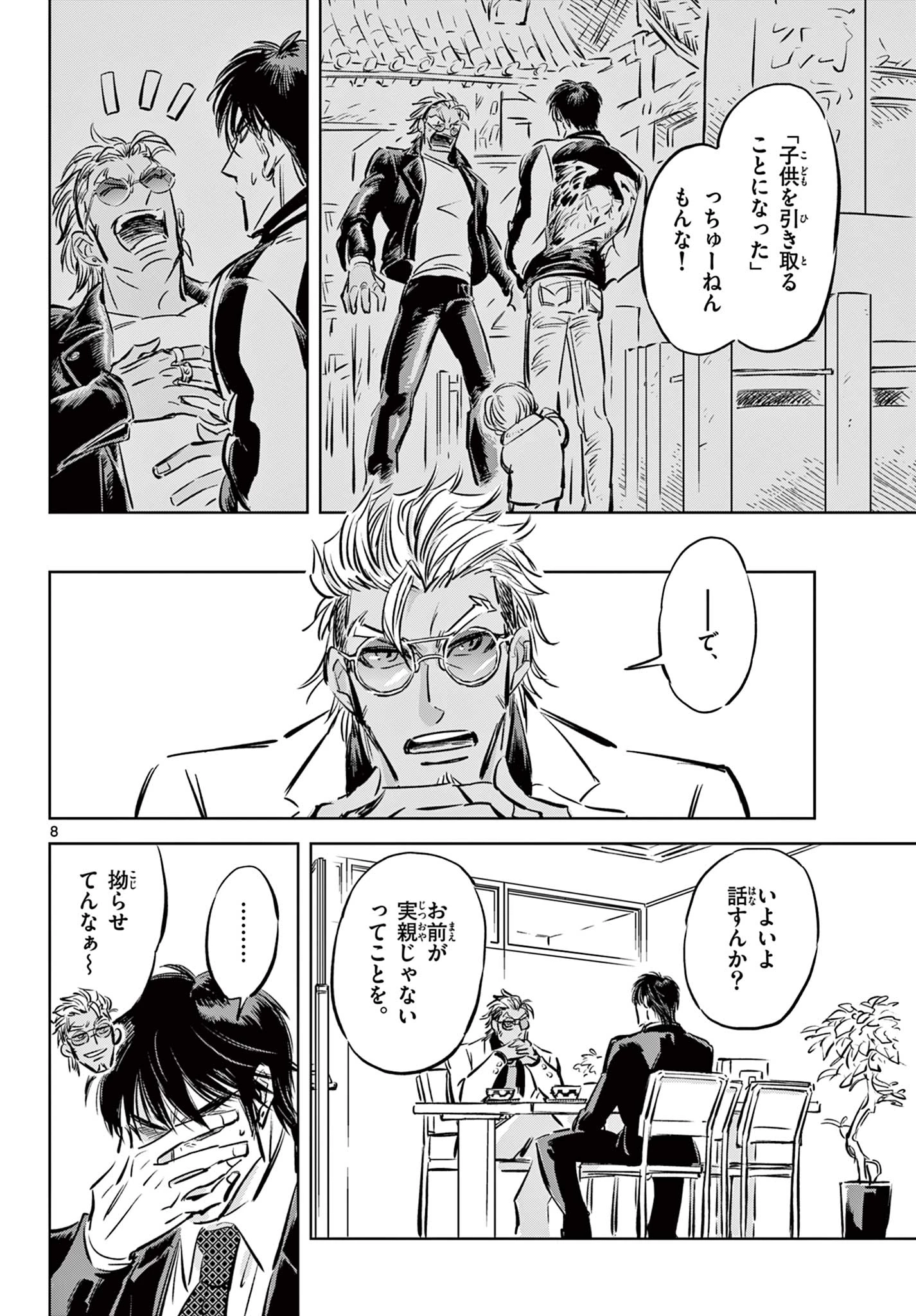 兎と鷹の巣 第7話 - 8