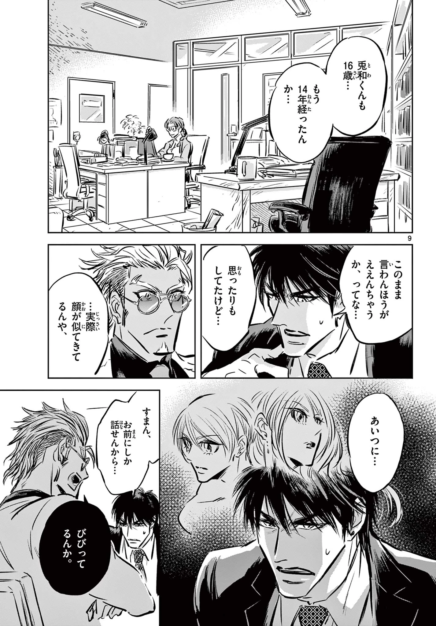 兎と鷹の巣 第7話 - 9