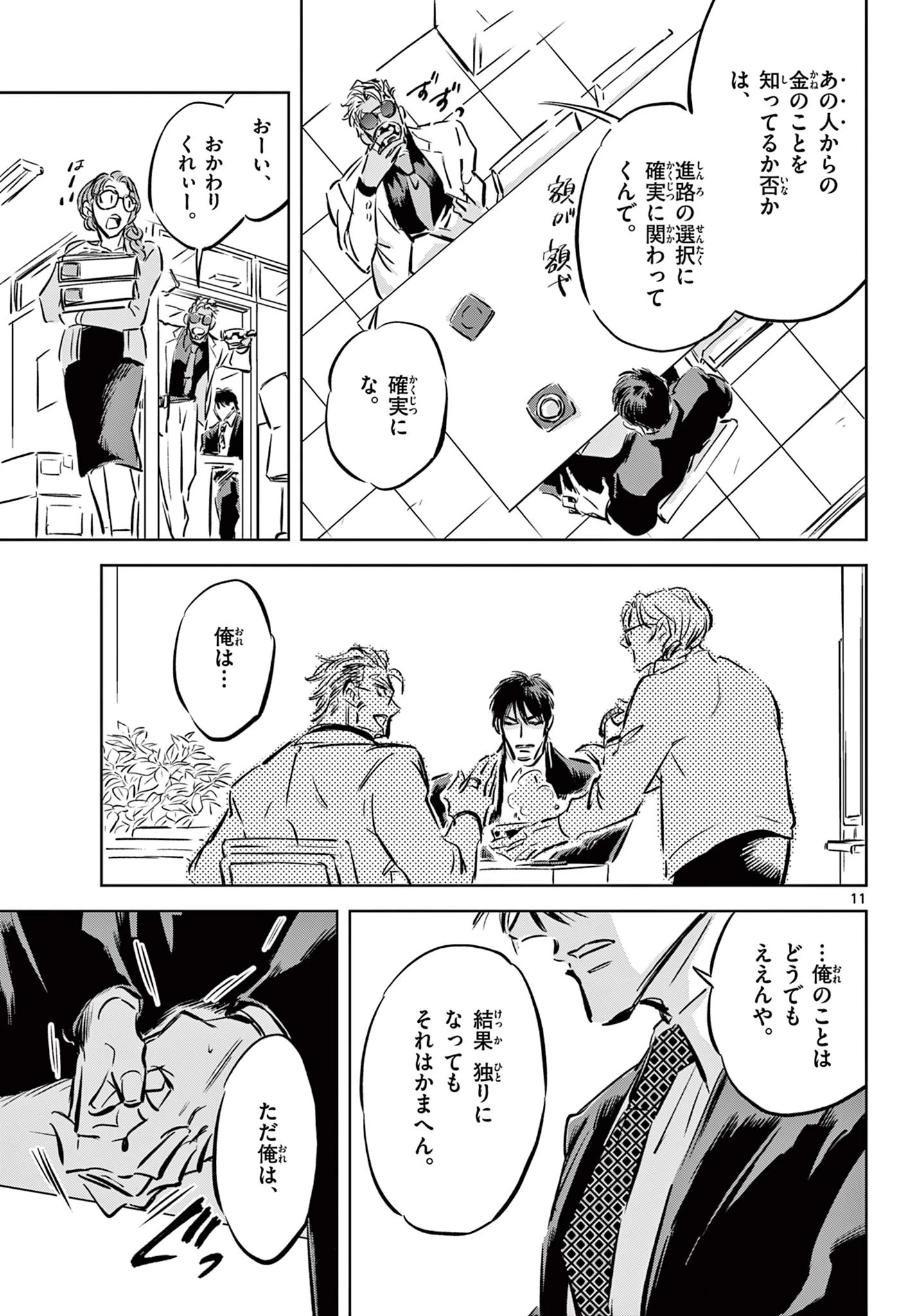 兎と鷹の巣 第7話 - 11