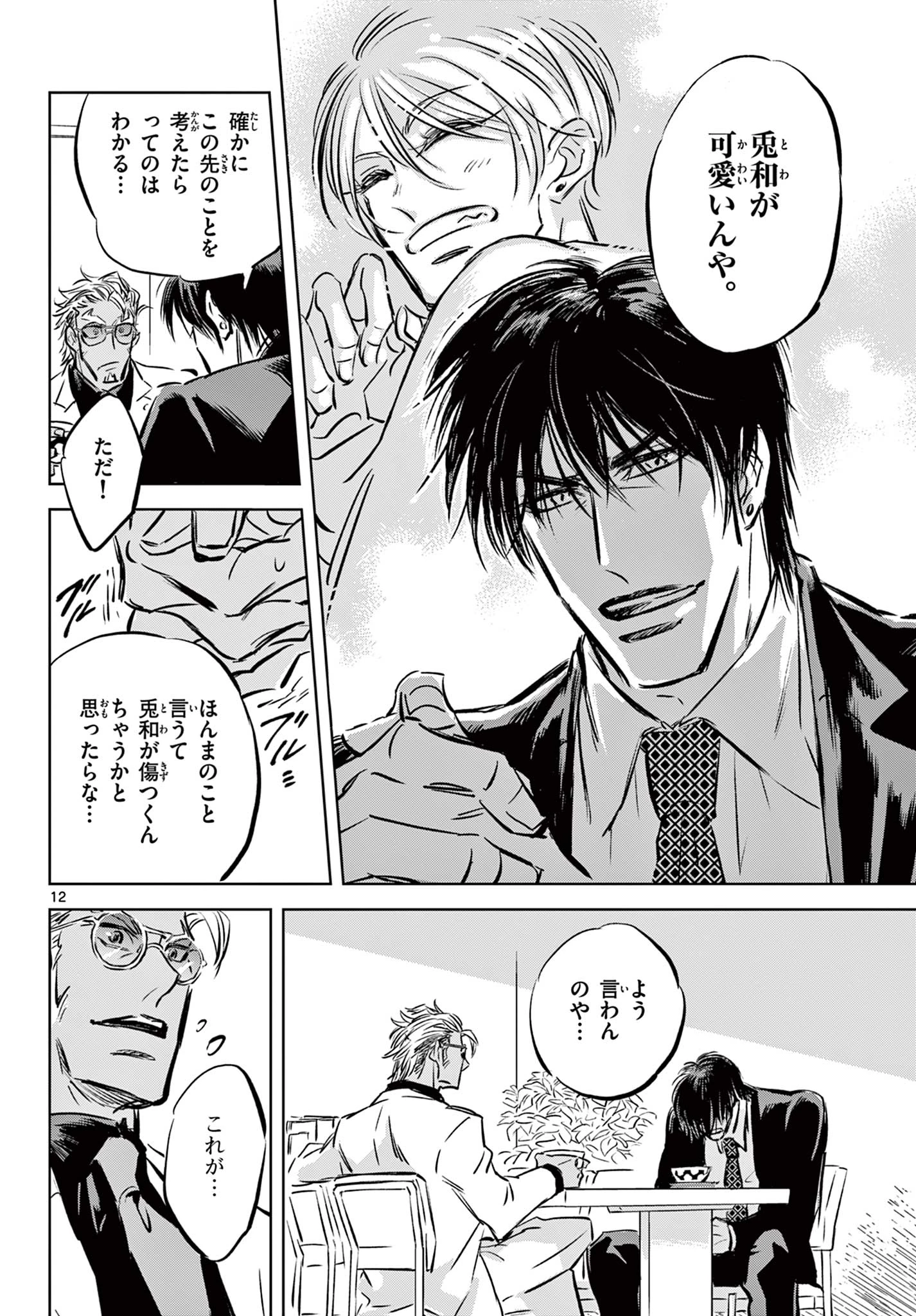 兎と鷹の巣 第7話 - 12