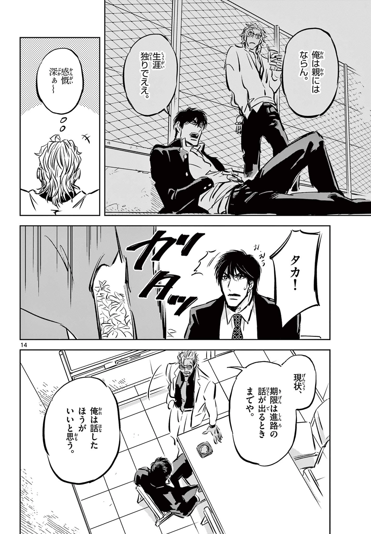 兎と鷹の巣 第7話 - 14