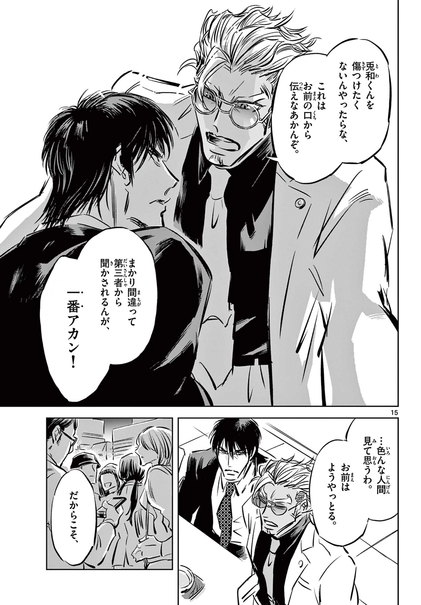 兎と鷹の巣 第7話 - 15