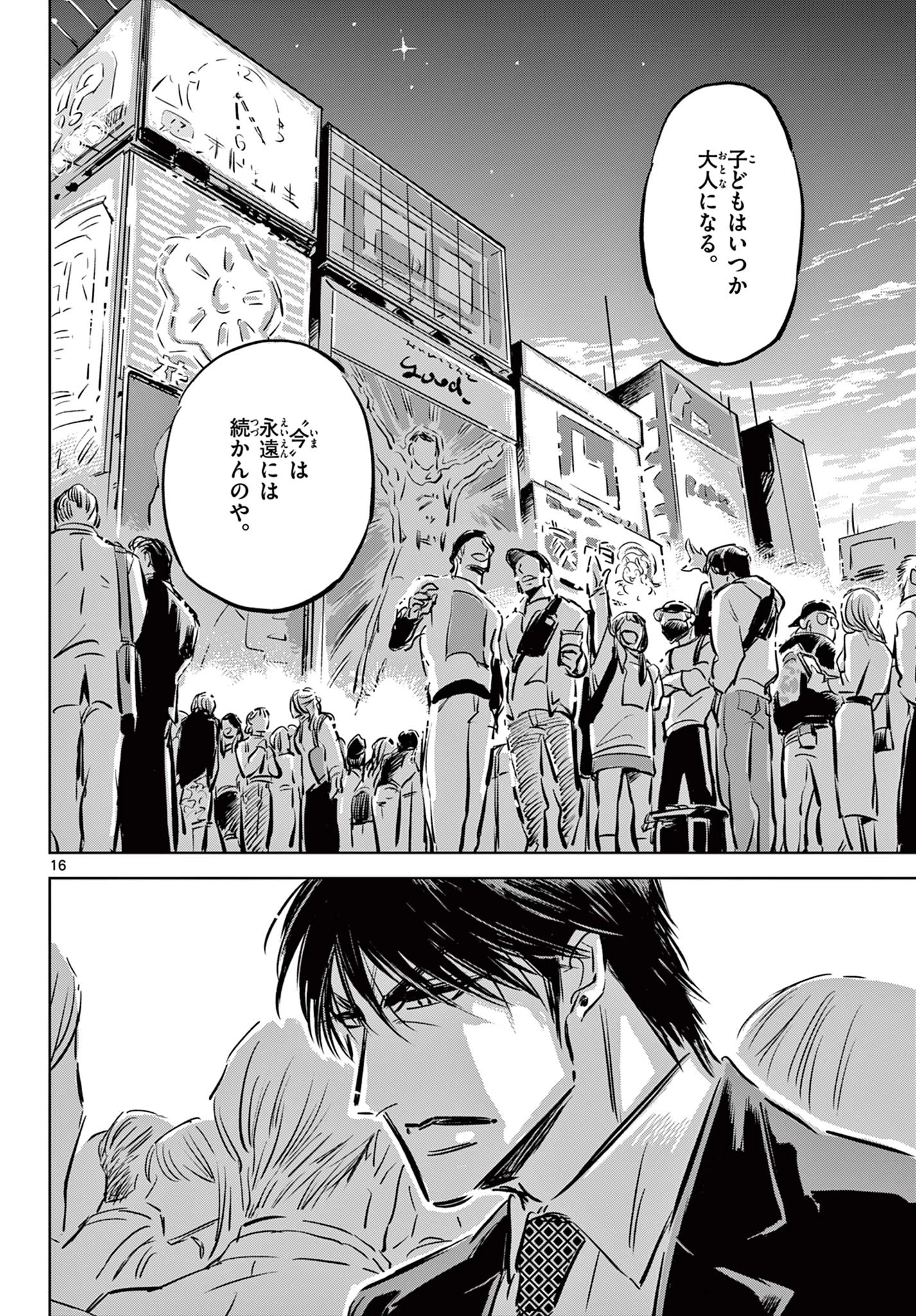 兎と鷹の巣 第7話 - 16