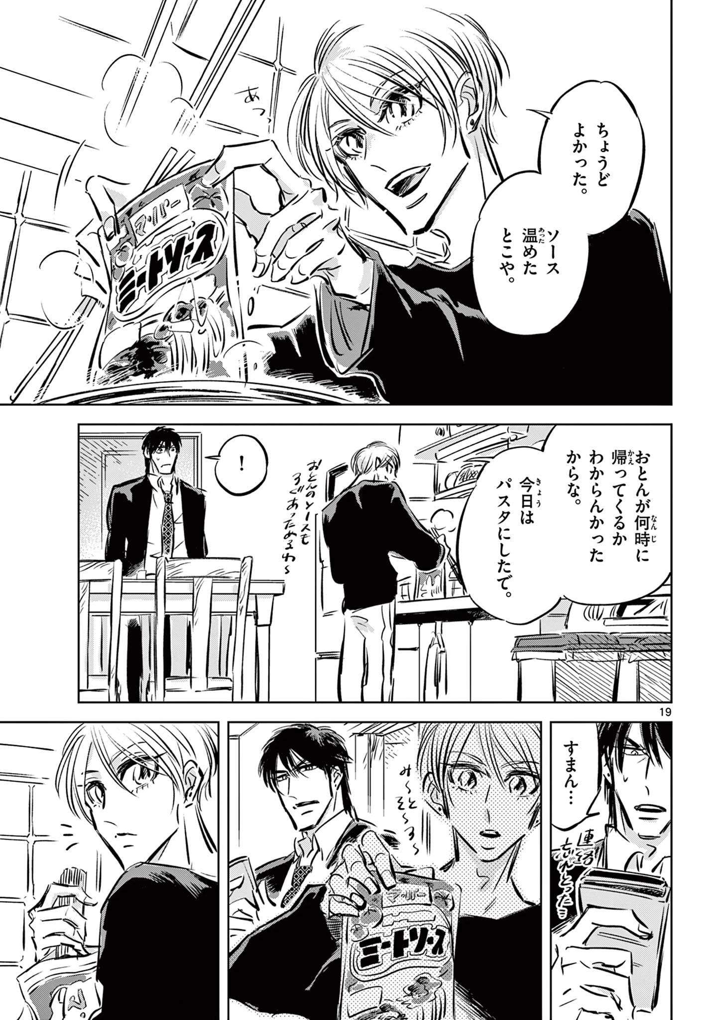 兎と鷹の巣 第7話 - 19