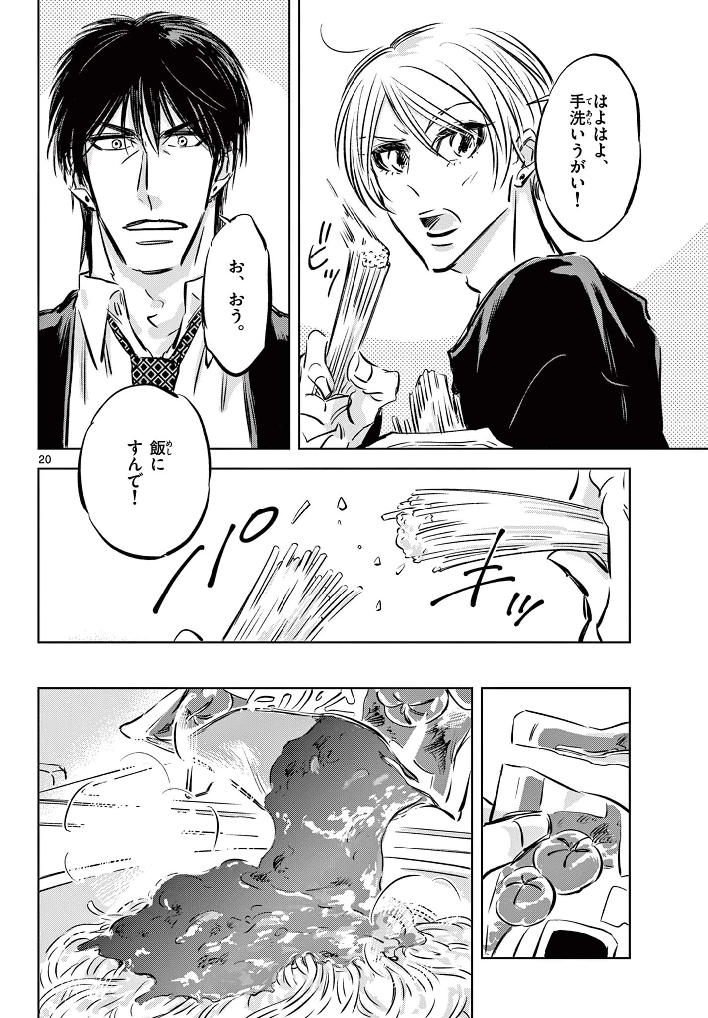 兎と鷹の巣 第7話 - 20