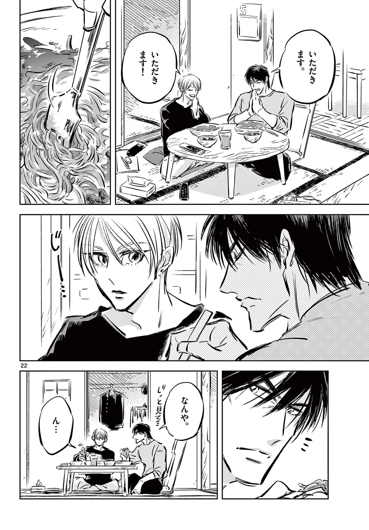 兎と鷹の巣 第7話 - 22