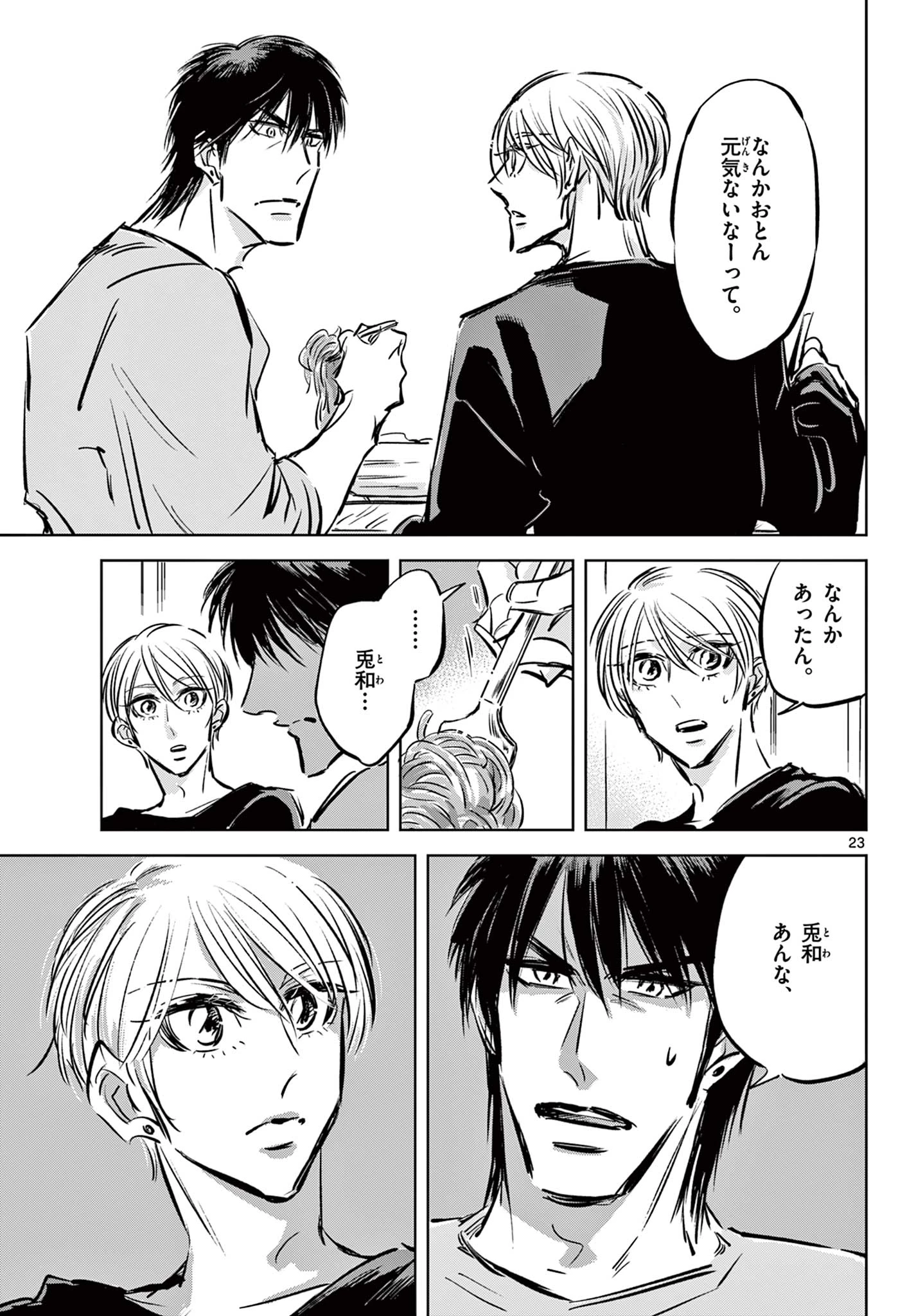 兎と鷹の巣 第7話 - 23