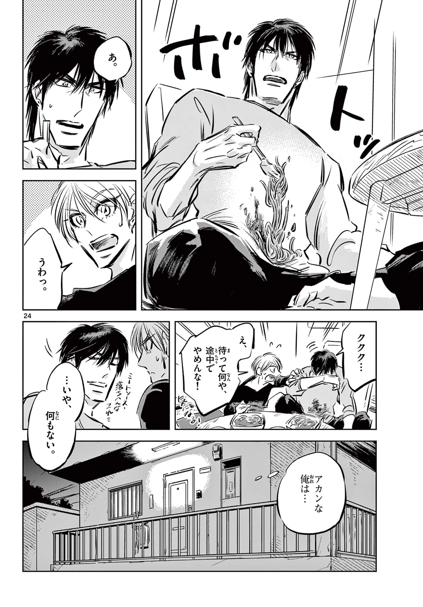 兎と鷹の巣 第7話 - 24