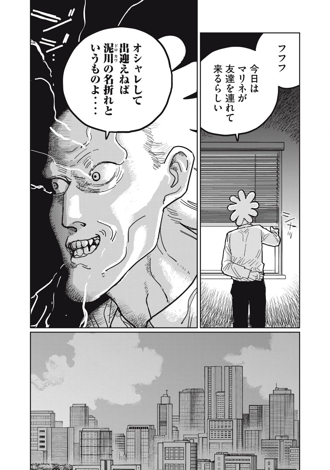 甲化人間 第7話 - 2