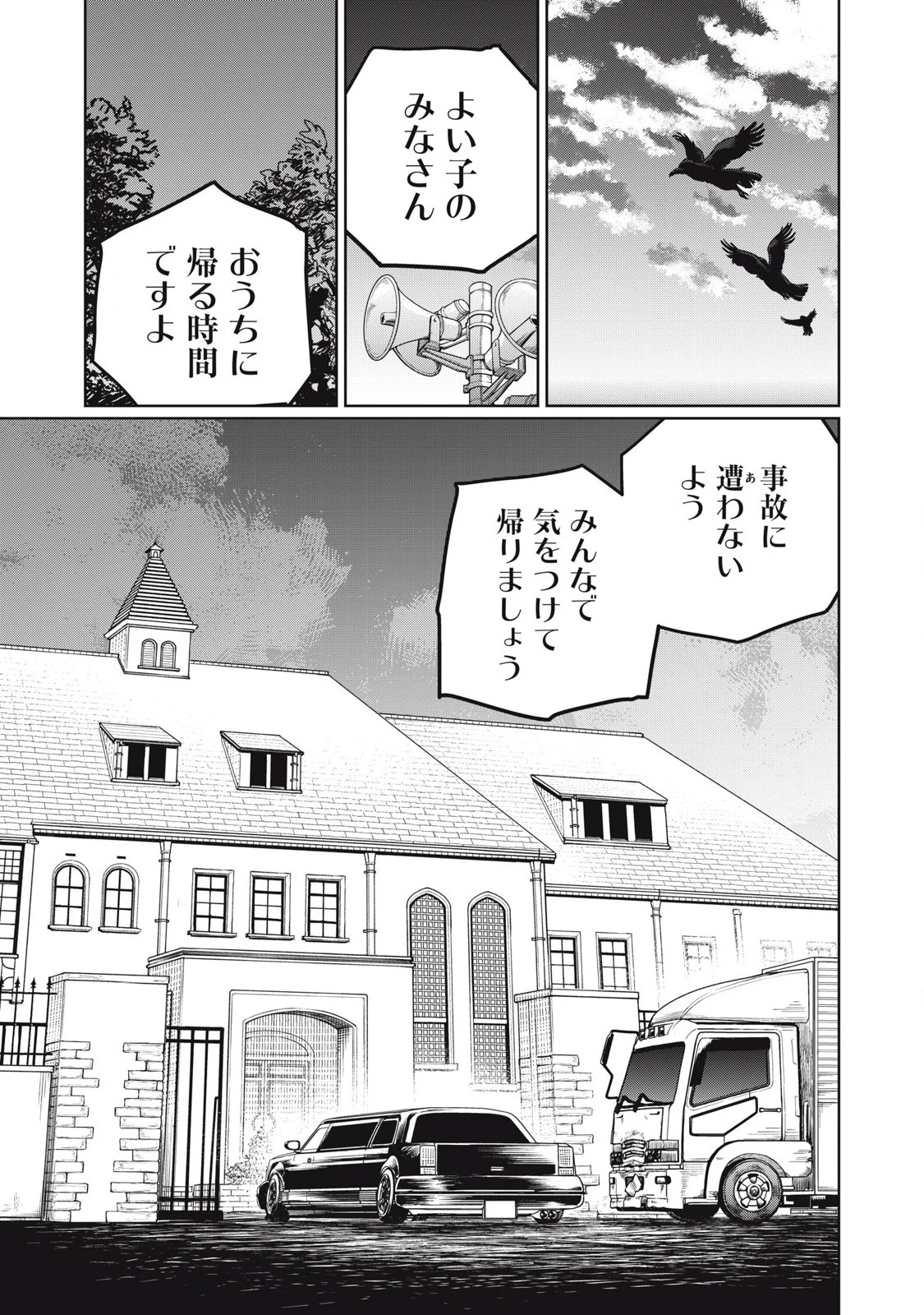 甲化人間 第7話 - 3