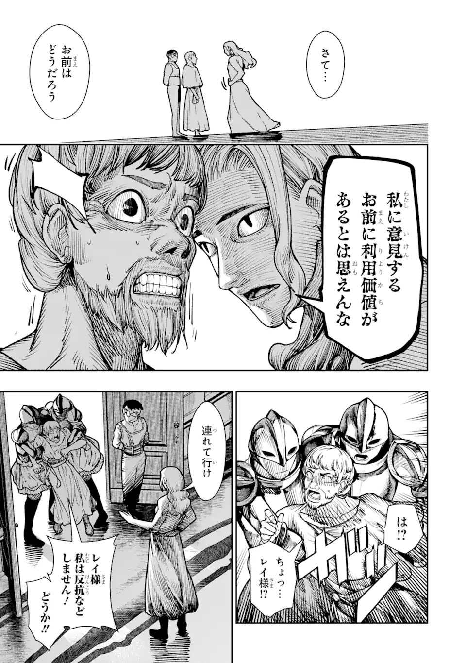 血を這う亡国の王女 第19.3話 - 1