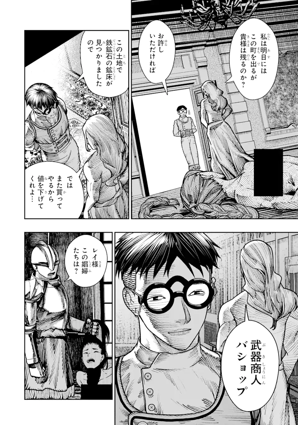 血を這う亡国の王女 第19.3話 - 2