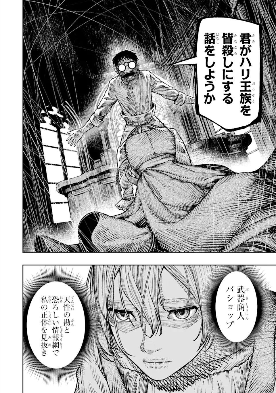 血を這う亡国の王女 第19.3話 - 6