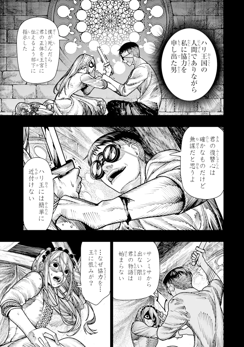 血を這う亡国の王女 第19.3話 - 7