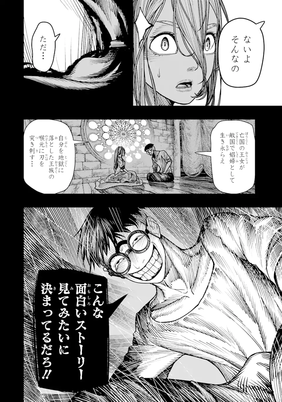 血を這う亡国の王女 第19.3話 - 8