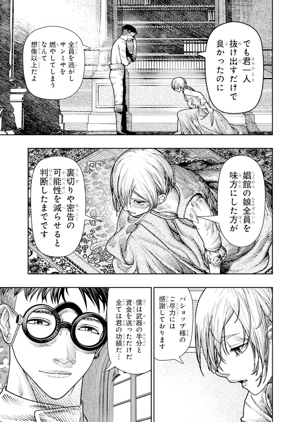 血を這う亡国の王女 第19.3話 - 9