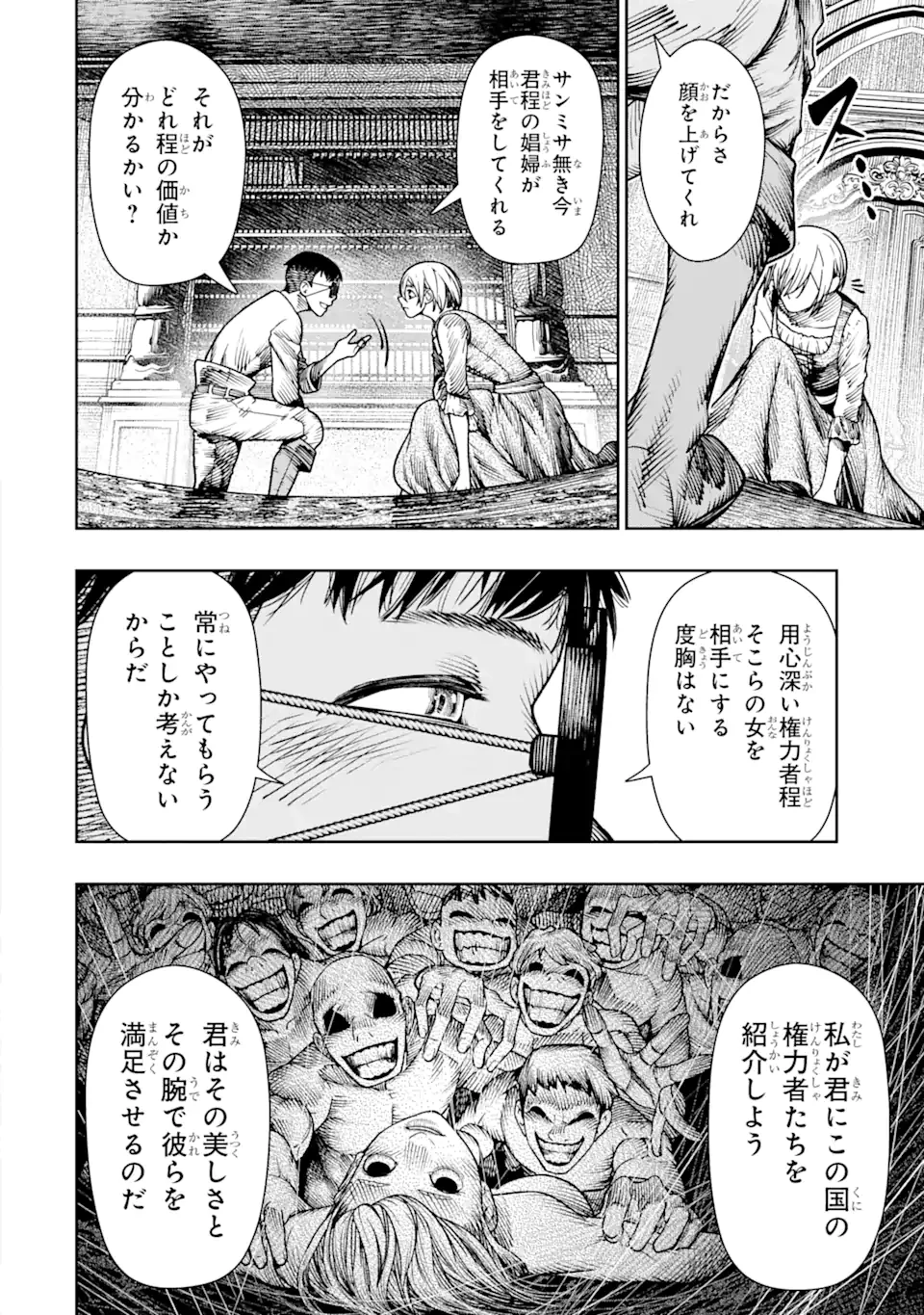 血を這う亡国の王女 第19.3話 - 10