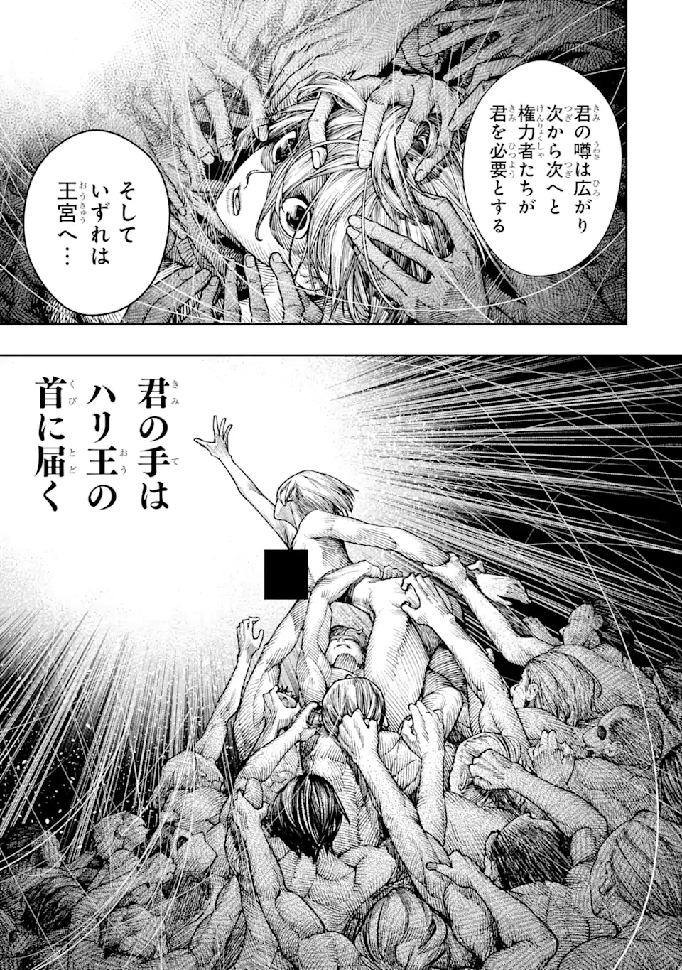 血を這う亡国の王女 第19.3話 - 11