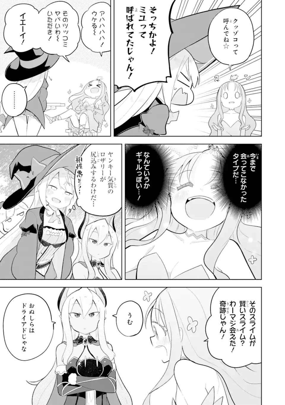 スライム倒して300年、知らないうちにレベルMAXになってました 第86.2話 - 1