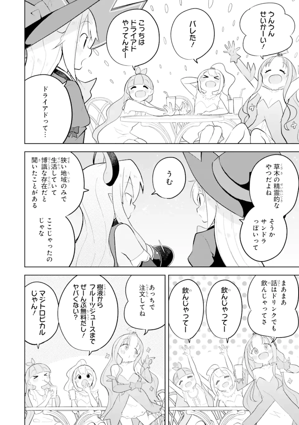 スライム倒して300年、知らないうちにレベルMAXになってました 第86.2話 - 2