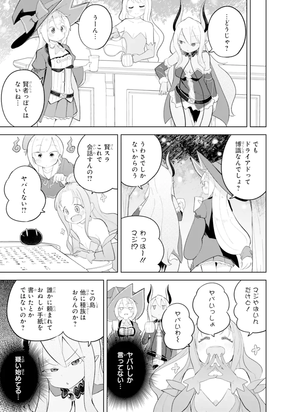 スライム倒して300年、知らないうちにレベルMAXになってました 第86.2話 - 3