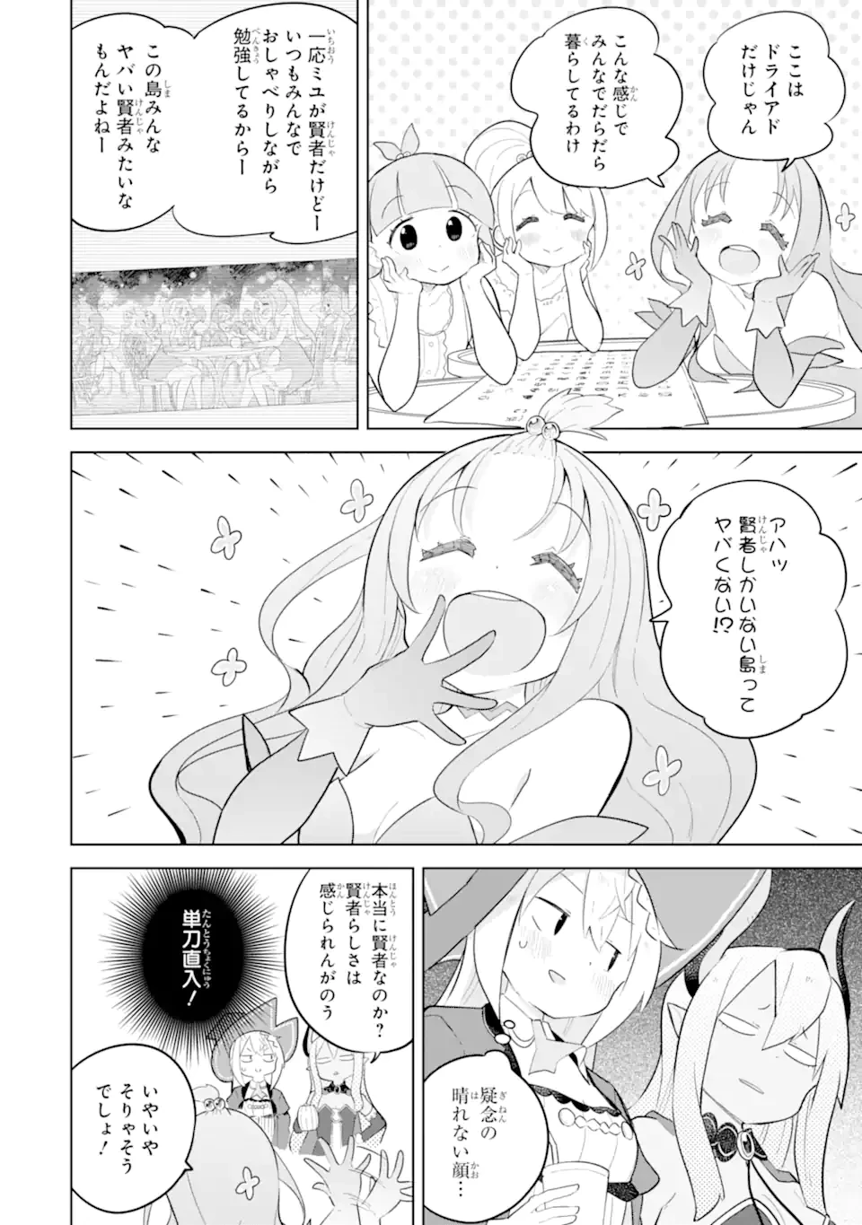スライム倒して300年、知らないうちにレベルMAXになってました 第86.2話 - 4