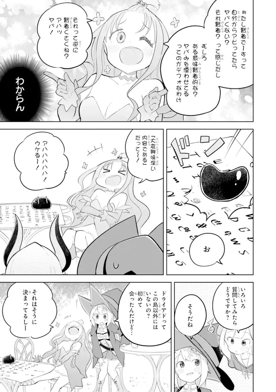 スライム倒して300年、知らないうちにレベルMAXになってました 第86.2話 - 5