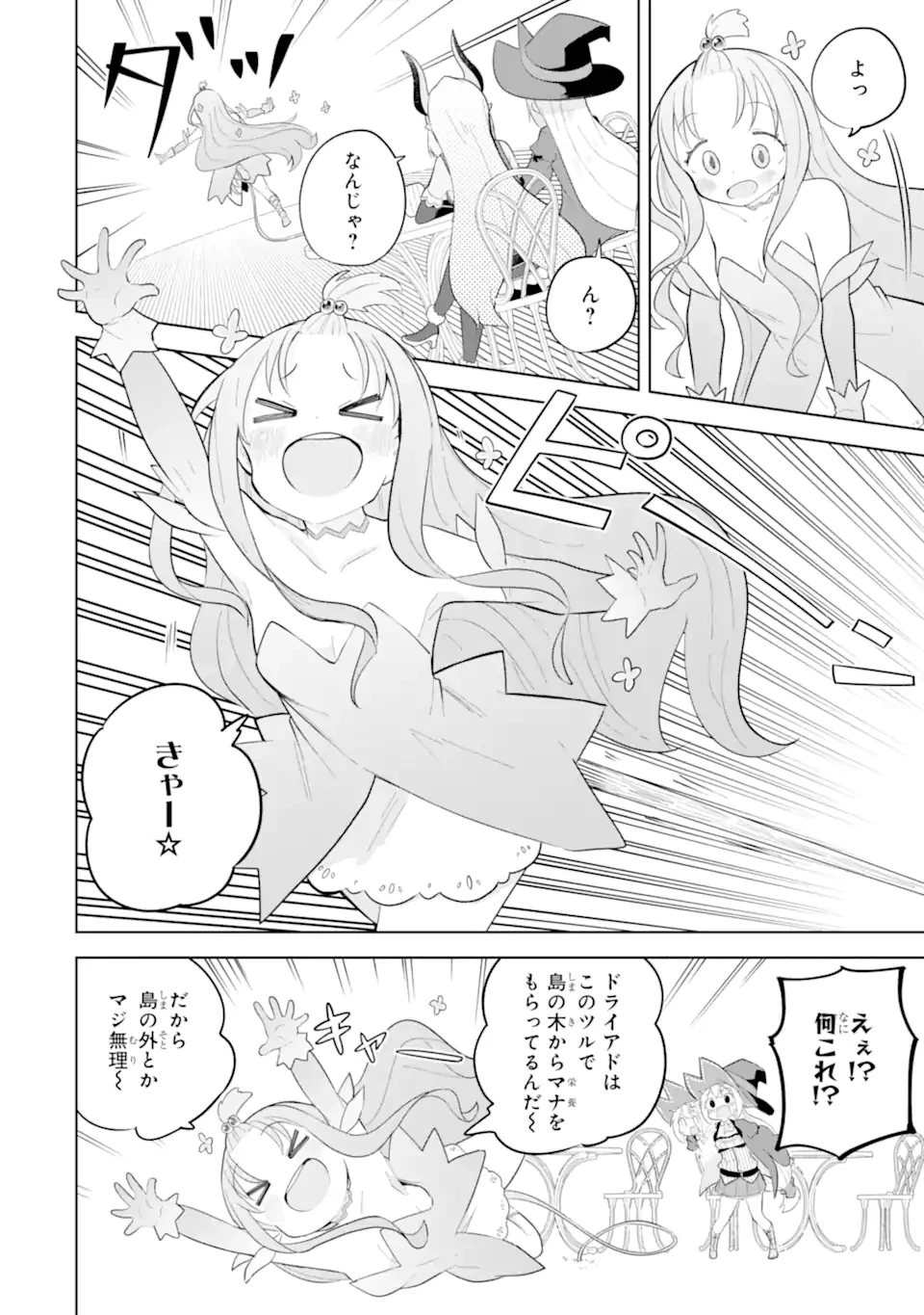 スライム倒して300年、知らないうちにレベルMAXになってました 第86.2話 - 6