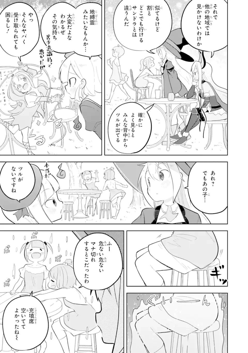 スライム倒して300年、知らないうちにレベルMAXになってました 第86.2話 - 7