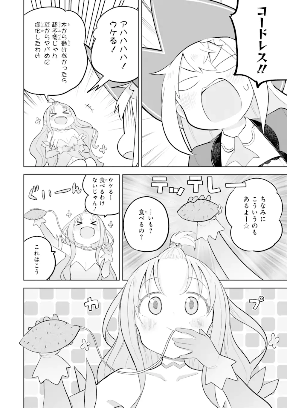 スライム倒して300年、知らないうちにレベルMAXになってました 第86.2話 - 8