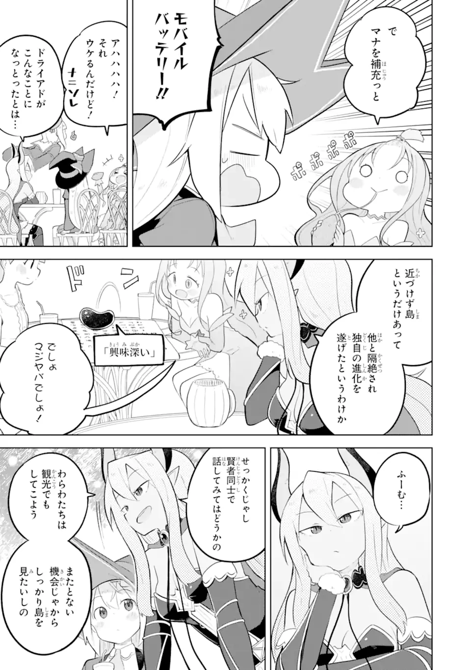 スライム倒して300年、知らないうちにレベルMAXになってました 第86.2話 - 9