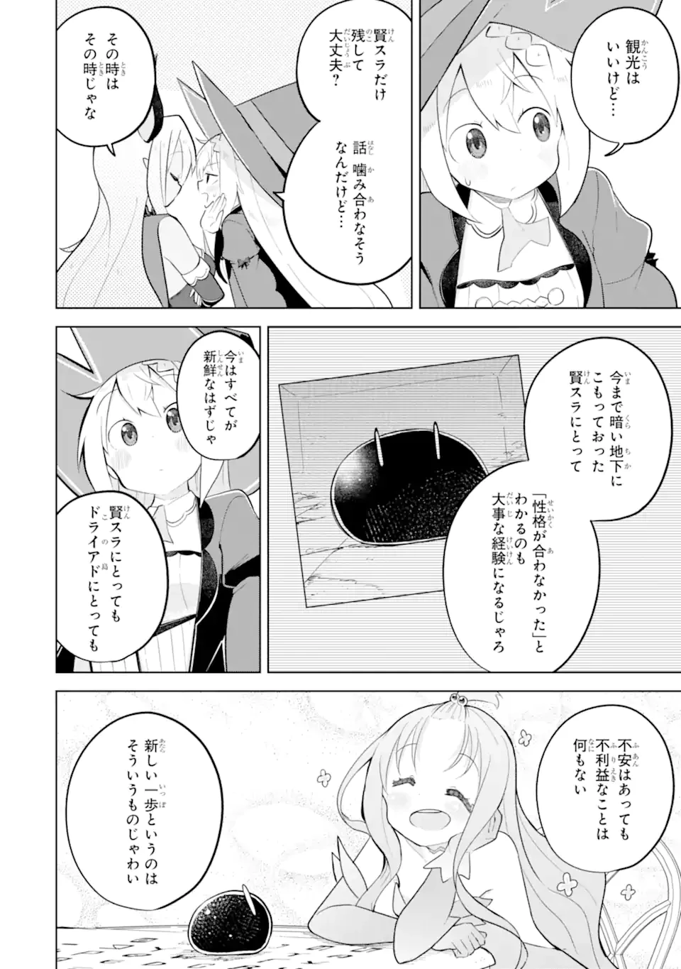 スライム倒して300年、知らないうちにレベルMAXになってました 第86.2話 - 10