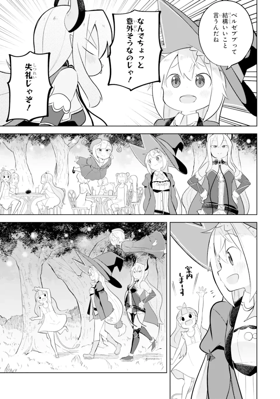 スライム倒して300年、知らないうちにレベルMAXになってました 第86.2話 - 11