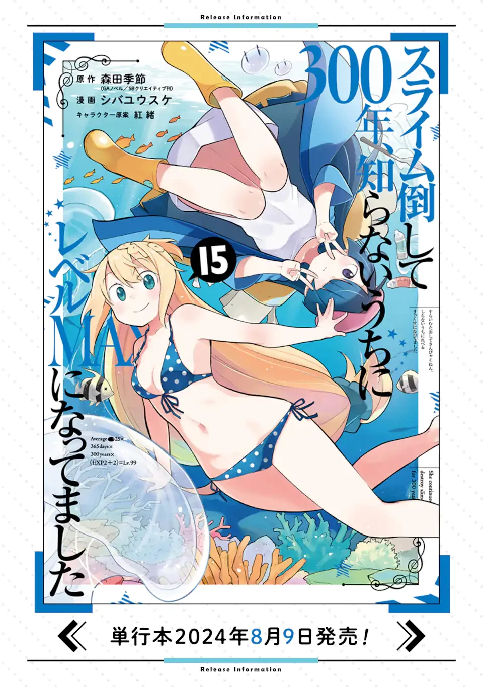 スライム倒して300年、知らないうちにレベルMAXになってました 第86.2話 - 12