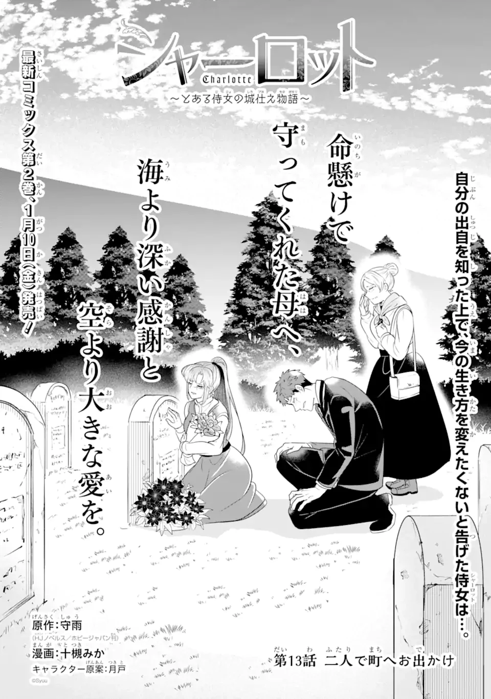 シャーロット〜とある侍女の城仕え物語〜 第13.1話 - 1