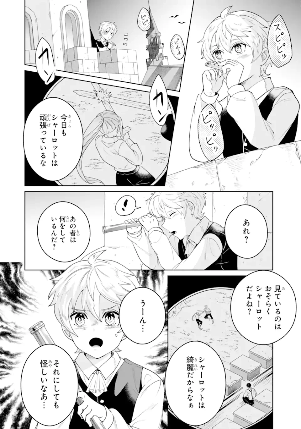 シャーロット〜とある侍女の城仕え物語〜 第13.1話 - 2