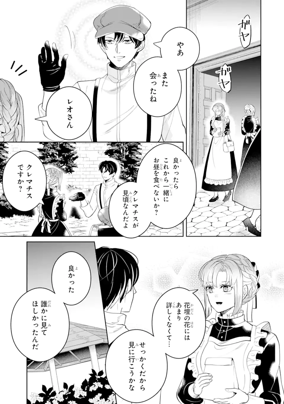 シャーロット〜とある侍女の城仕え物語〜 第13.1話 - 3