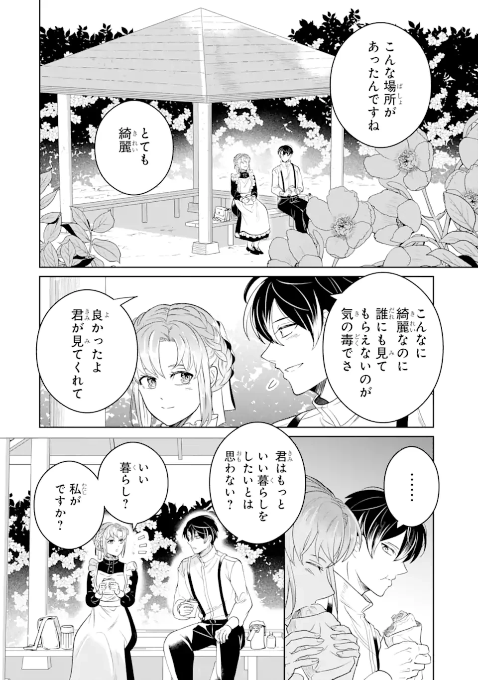 シャーロット〜とある侍女の城仕え物語〜 第13.1話 - 4