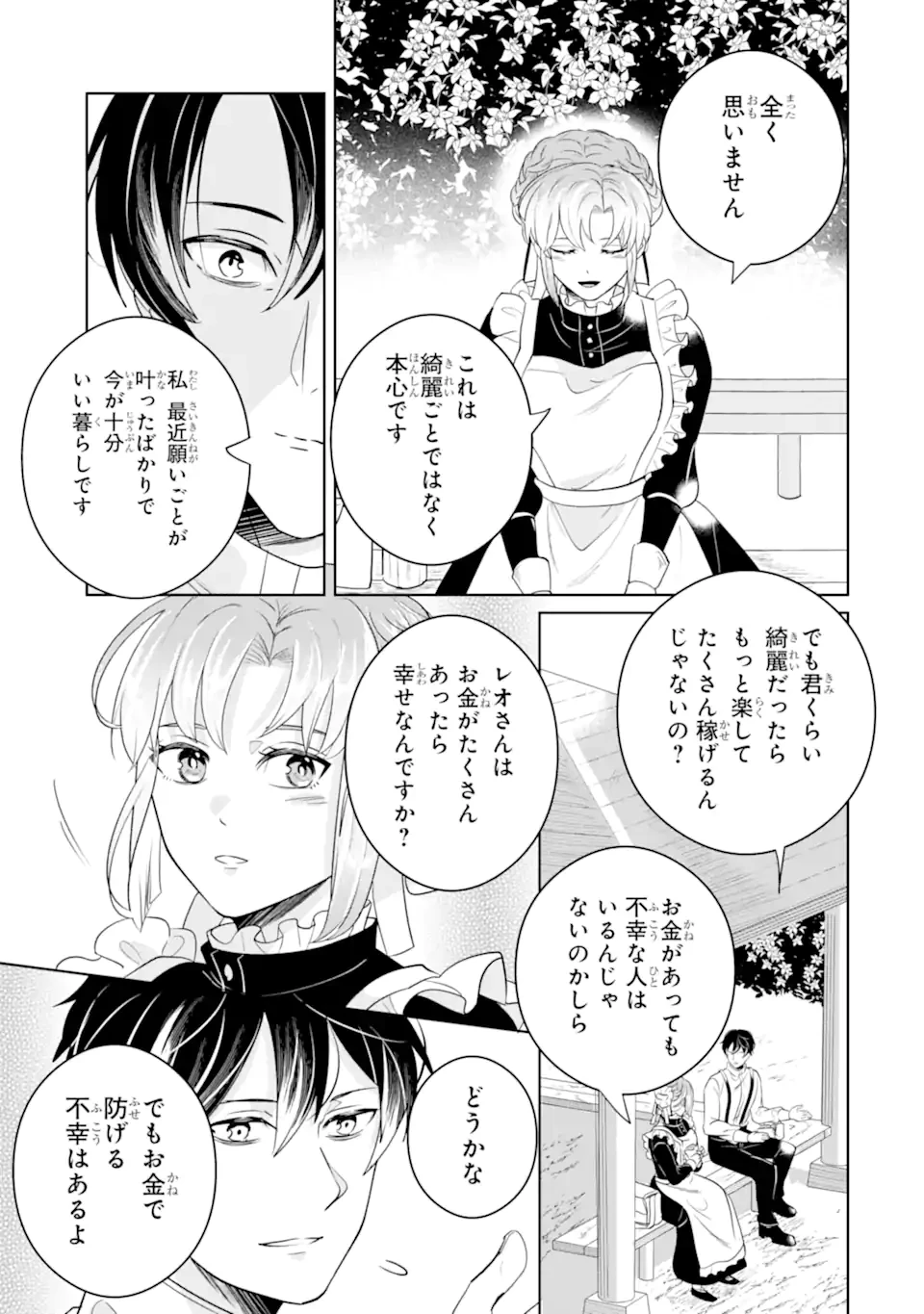 シャーロット〜とある侍女の城仕え物語〜 第13.1話 - 5