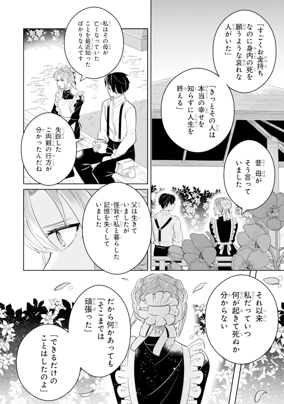 シャーロット〜とある侍女の城仕え物語〜 第13.1話 - 6