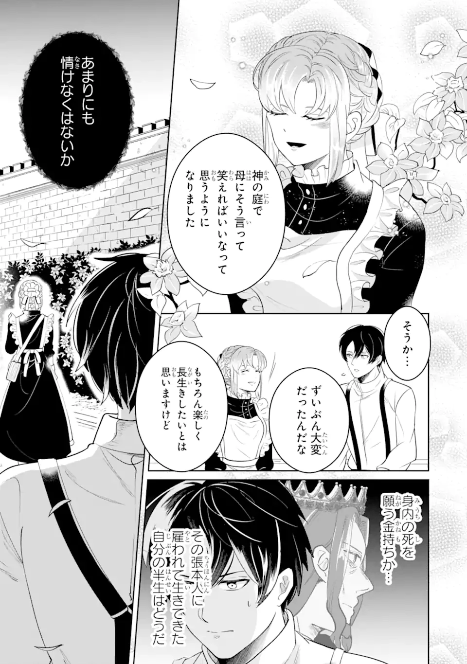シャーロット〜とある侍女の城仕え物語〜 第13.1話 - 7