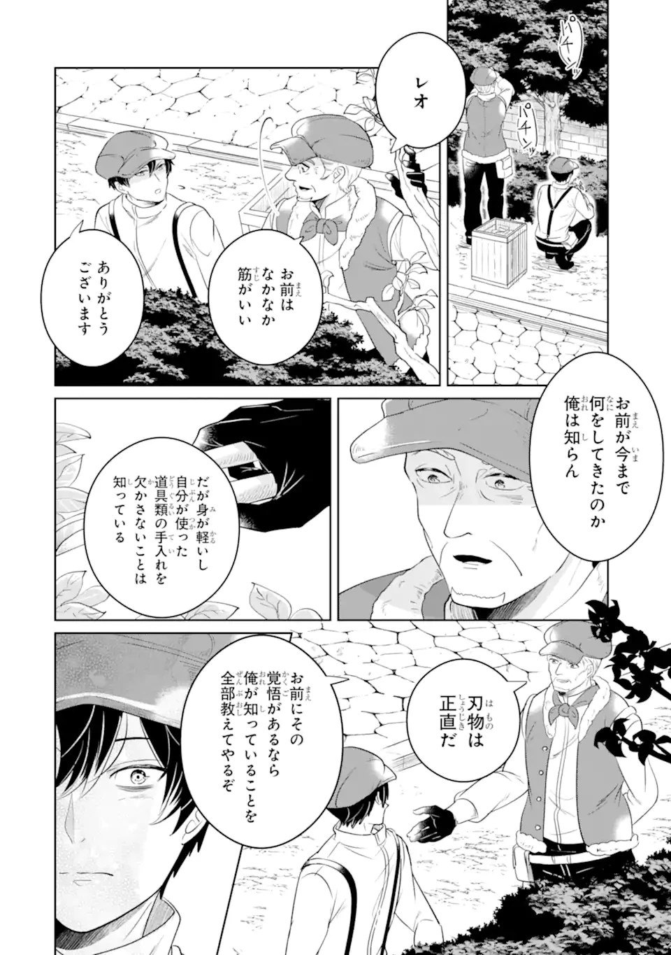 シャーロット〜とある侍女の城仕え物語〜 第13.1話 - 8