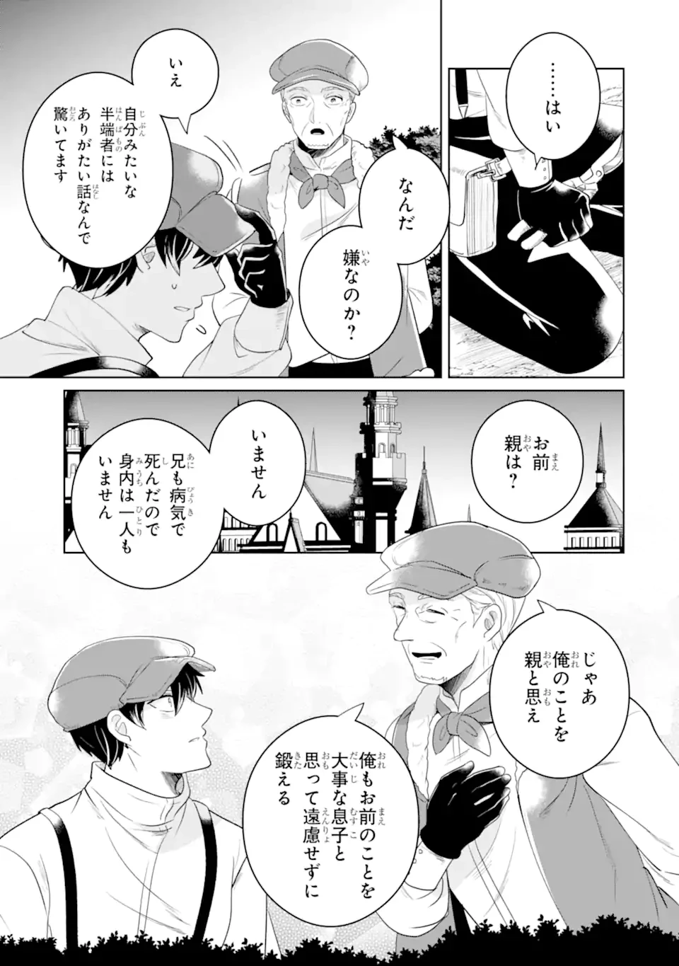 シャーロット〜とある侍女の城仕え物語〜 第13.1話 - 9